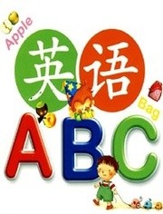 贝瓦儿歌abc